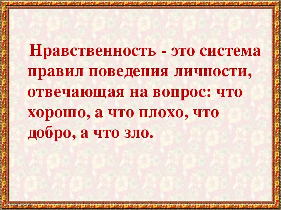 Правила нравственного поведения культурные традиции людей в разные исторические времена презентация