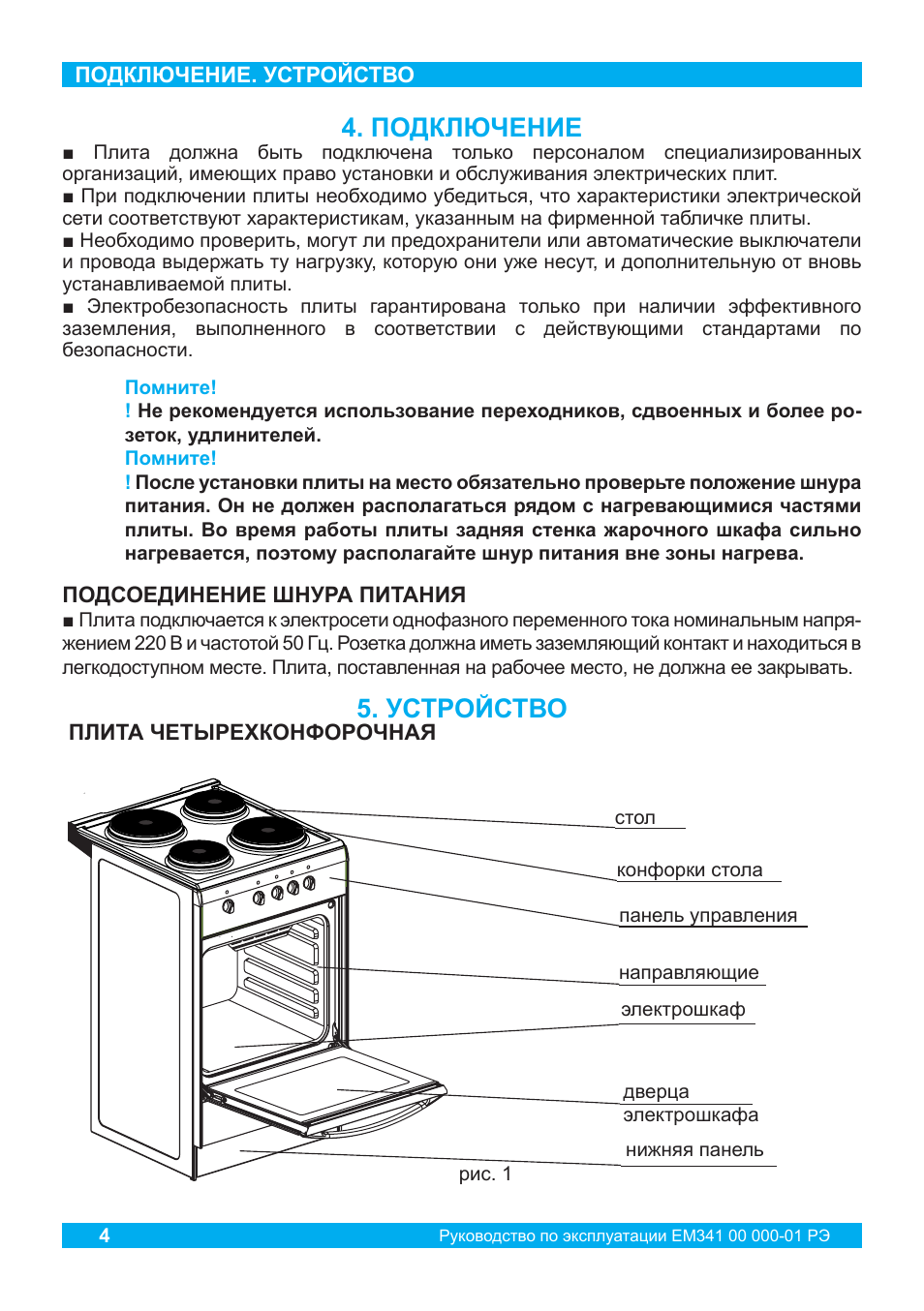 Плита инструкция по эксплуатации духовка электрическая. Электроплита Darina em341 404 электрическая схема.