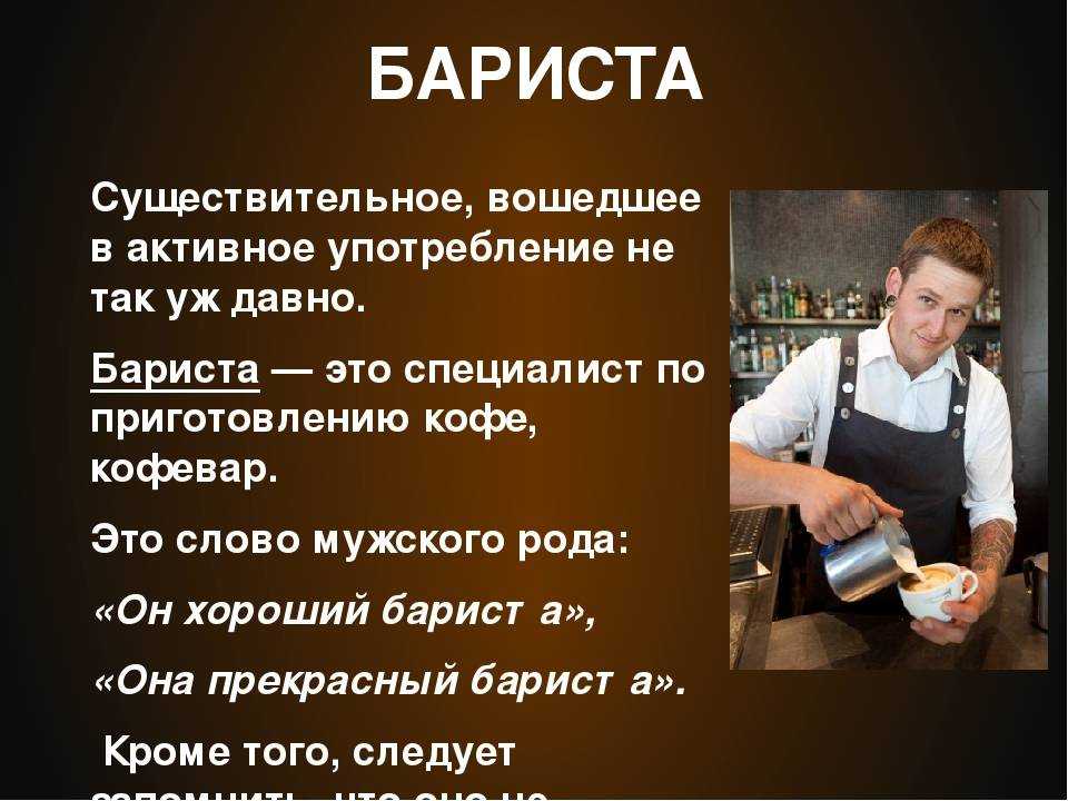 Профессия бариста: где учиться, зарплата, плюсы и минусы