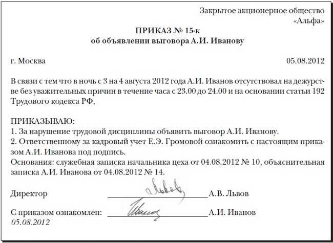 Выговор ученику в школе образец