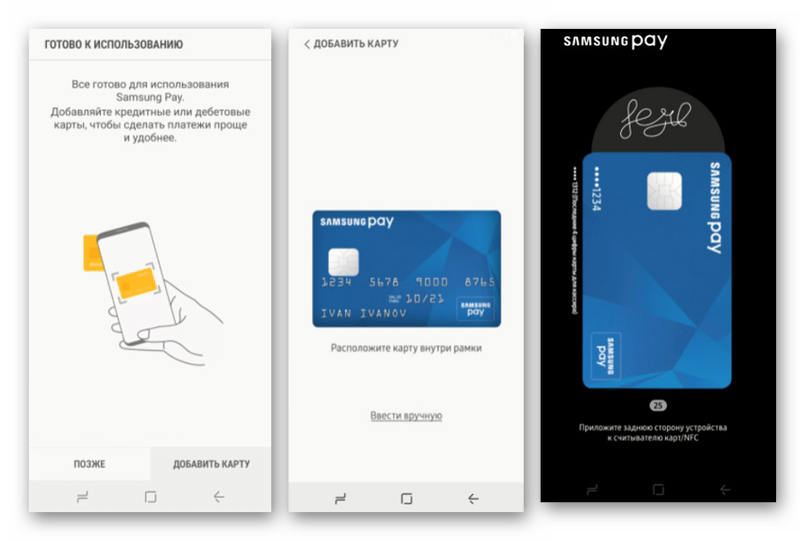 Приложение чтобы оплачивать через телефон. Карта Samsung pay. Samsung pay приложение. Бесконтактные платежи Samsung pay. Андроид самсунг Пэй.