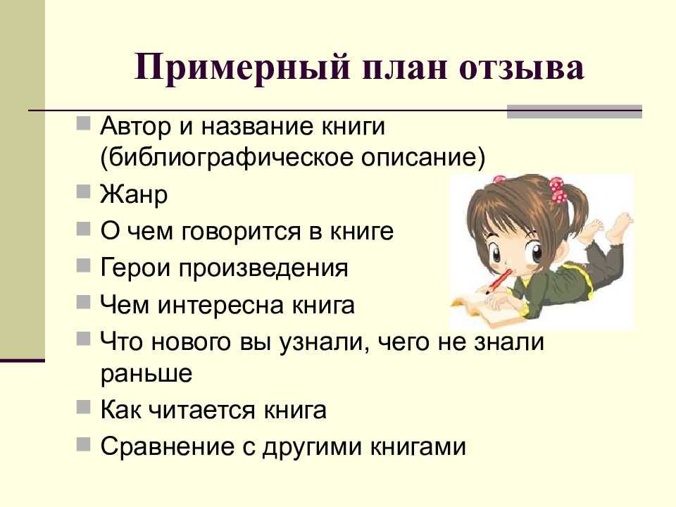 Как создавать план по литературе