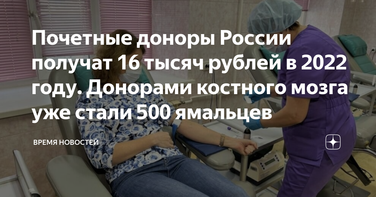 Сколько платят за донорство костного. Донор костного мозга. Донорство костного мозга значок. Доноры костного мозга в России статистика.