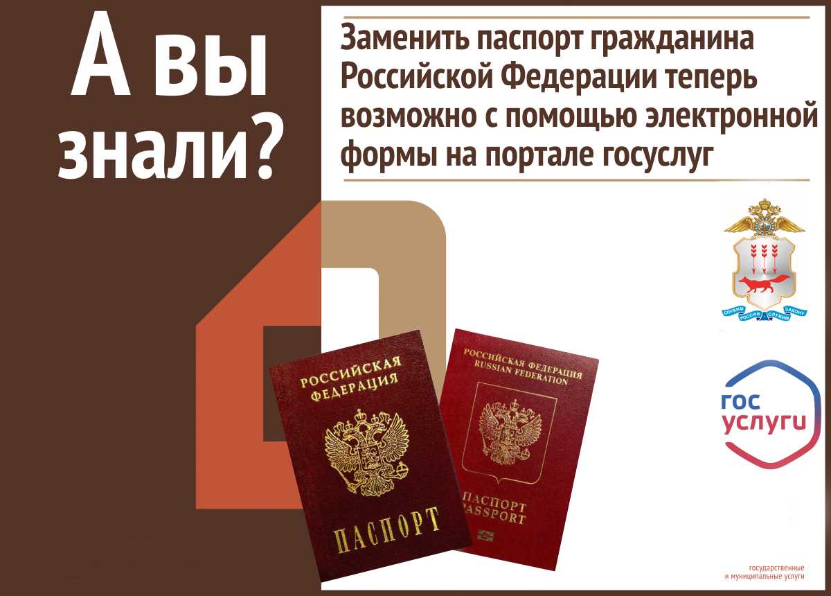 Выдача замена паспортов гражданина рф