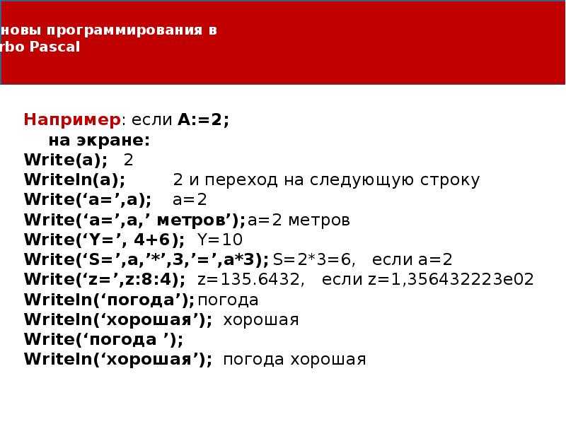 Один из самых распространенных языков, который используется для ознакомления с основами программирования — Паскаль Устроиться на должность с конкурентной зарплатой специалистам по Pascal очень сложно