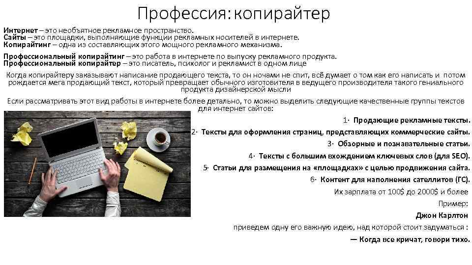 Копирайтер: кто это такой и чем занимается, как стать копирайтером с нуля | kadrof.ru