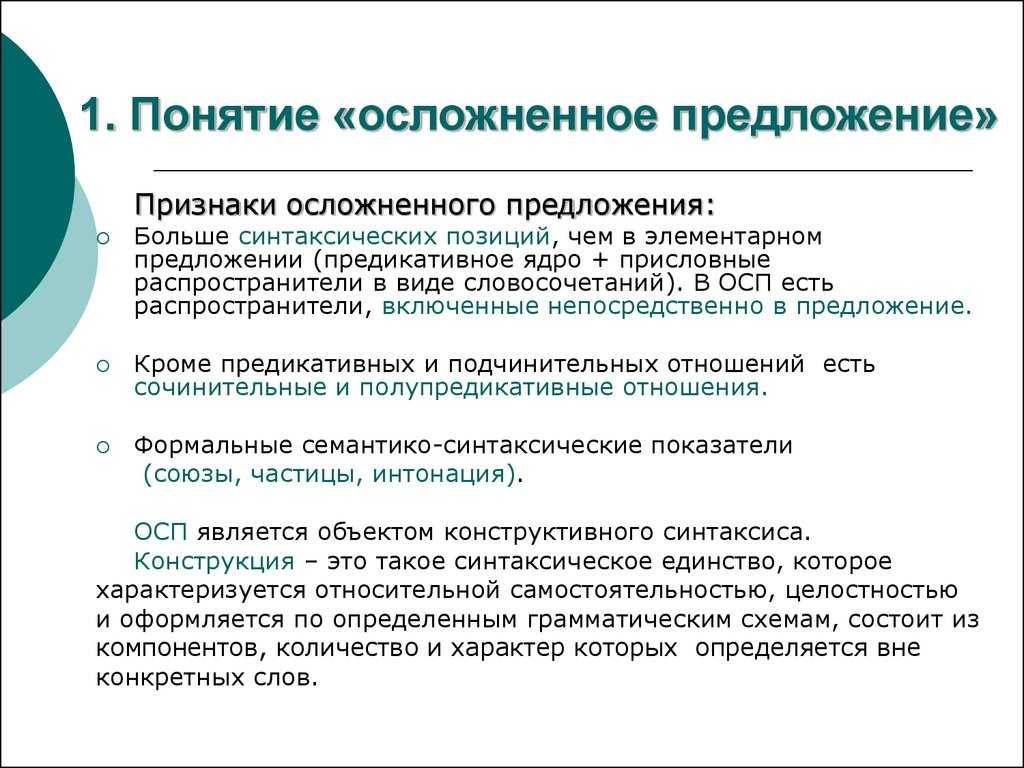 Простое осложненное предложение / справочник :: бингоскул