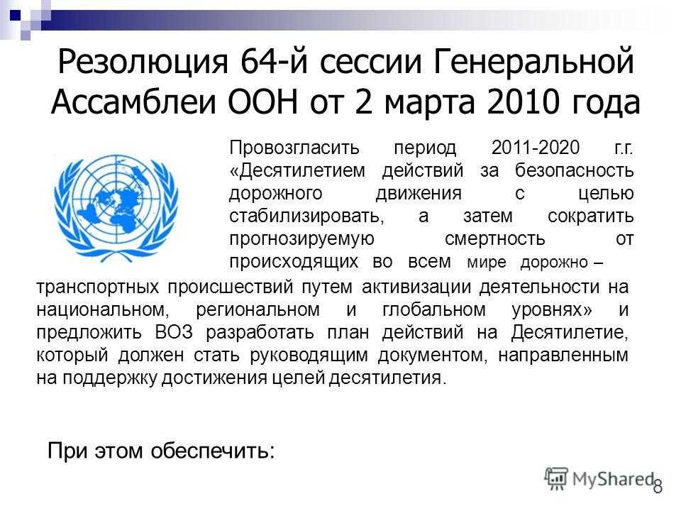Международные акты оон. Резолюция ООН. Резолюция ООН документ. Резолюция Ассамблеи ООН. Генеральной Ассамблеи ООН ( от 9 апреля 1985 г)..