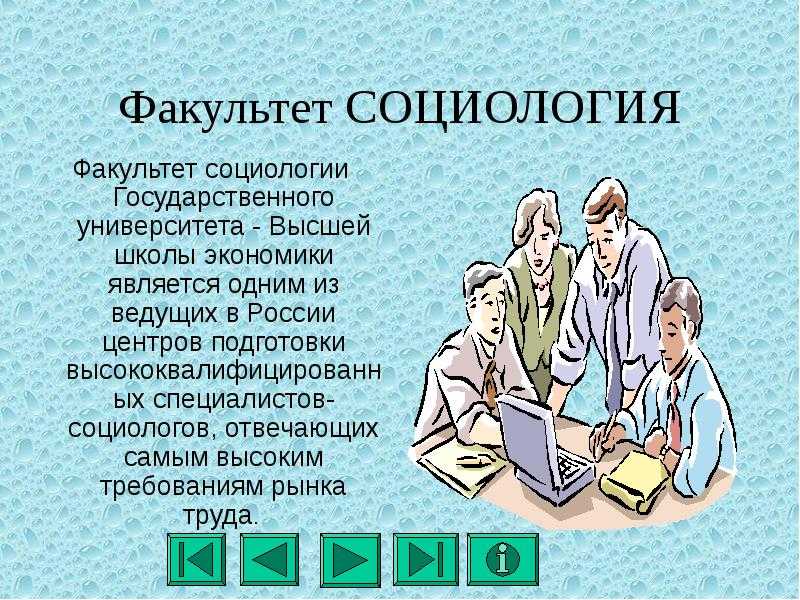 Социолог минусы. Социолог профессия. Что изучают на факультете социологии. Социология вузы. Социологический Факультет профессии.