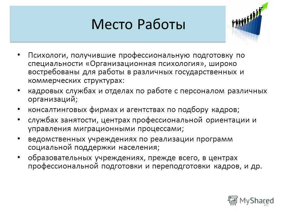 Сколько зарабатывают и получают психологи, средняя зарплата психолога в россии