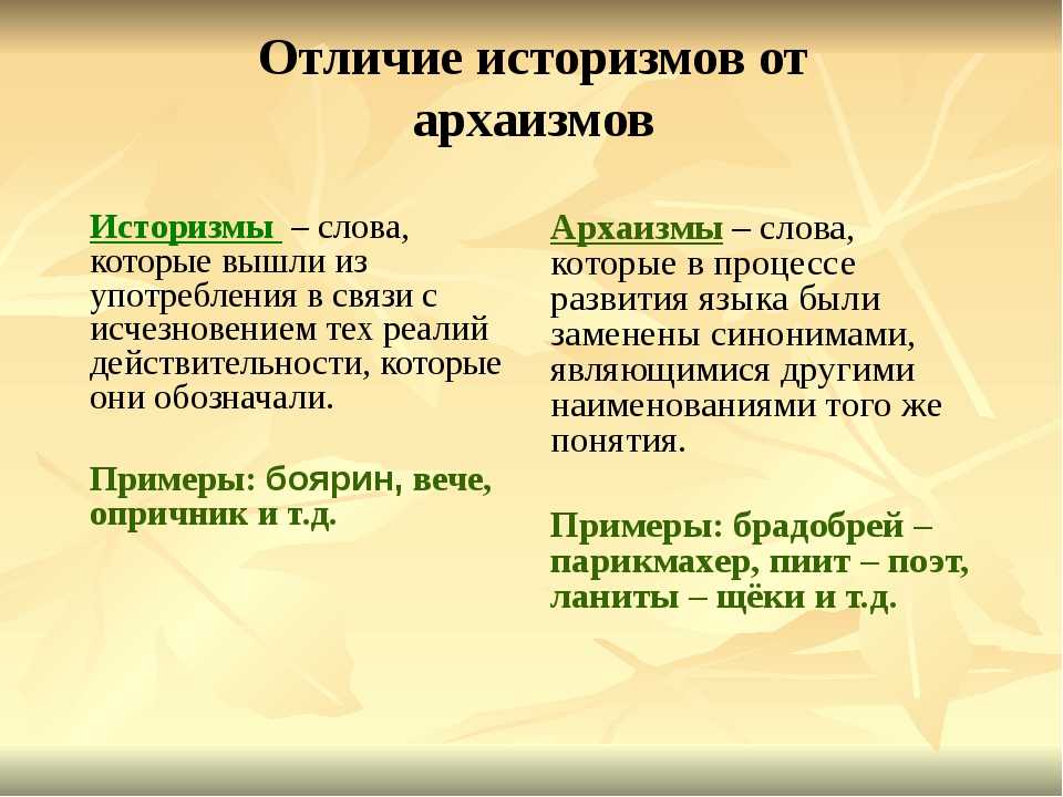 Картинка историзмы и архаизмы