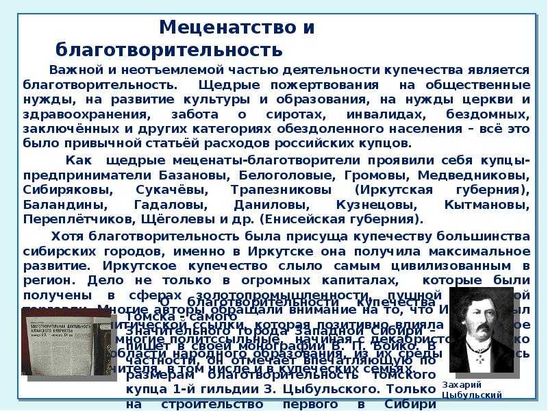 Меценаты благотворительность