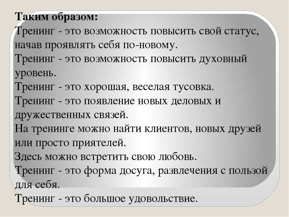 5 самых наиболее популярных видов психологических тренингов