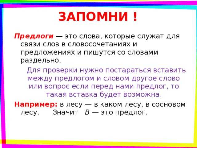 Зачем в русском языке такие разные предлоги 3 класс родной язык презентация
