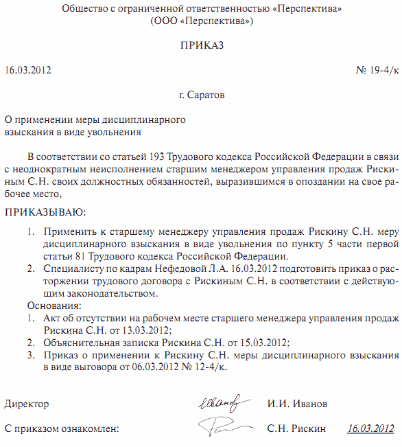 Приказ на выговор за опоздание на работу образец