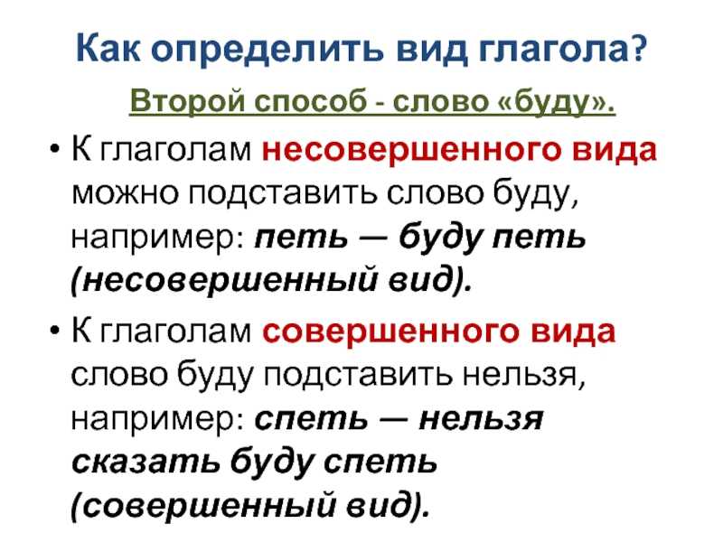 Совершенный вид и несовершенный вид презентация 4 класс