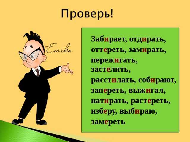 Заберу или забиру – как надо писать слово и как понять правило раз и навсегда