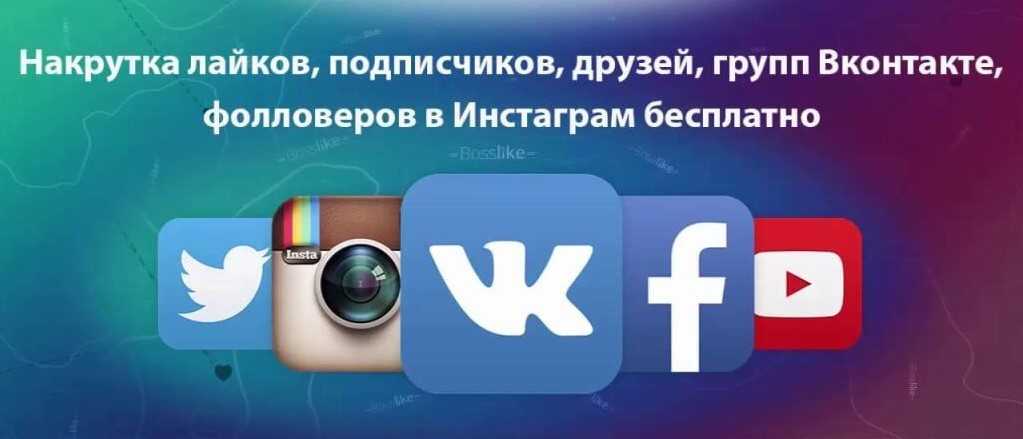 Как я сумел накрутить 500 лайков в инстаграме за 10 минут используя бесплатные и платные методы