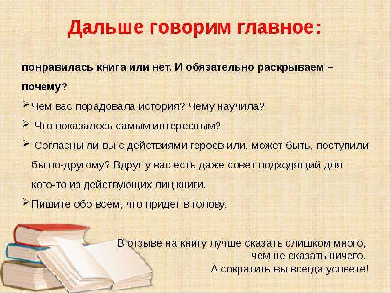 Сочинение моя любимая книга 2 класс с планом