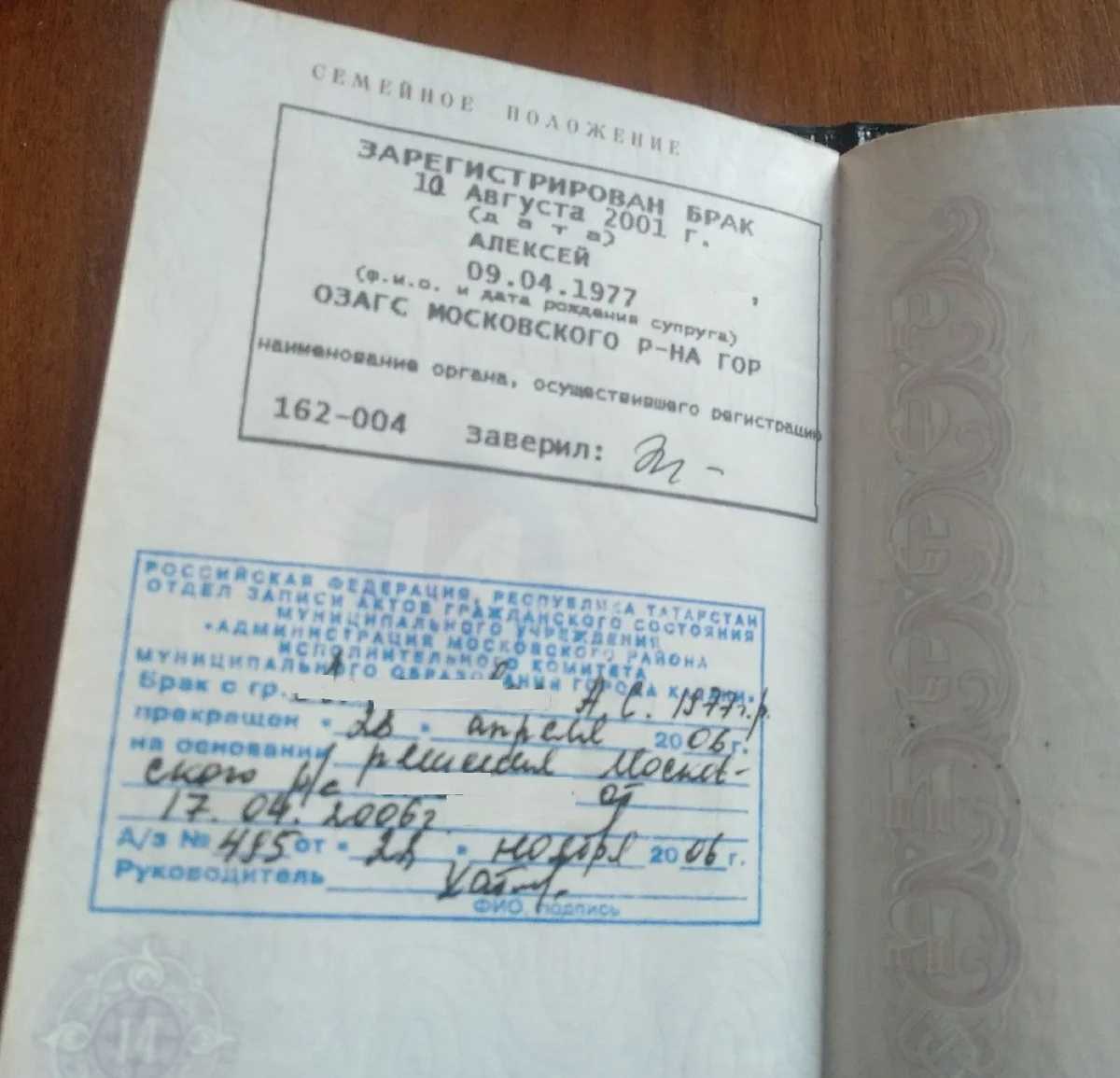 Штамп о разводе в паспорте