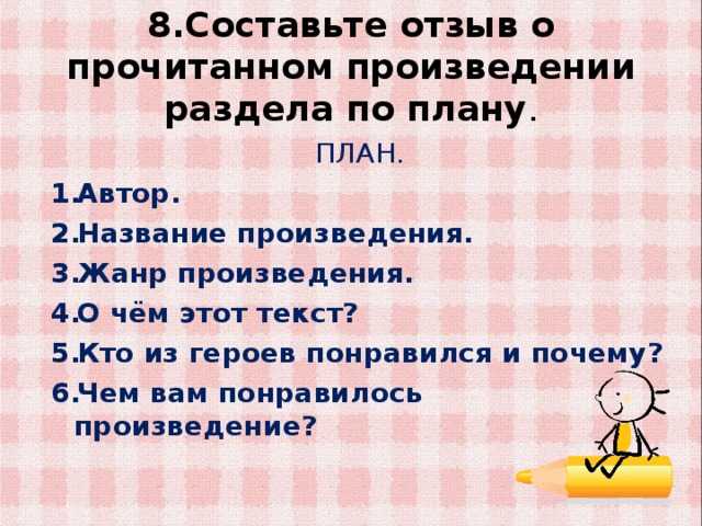 Как читать план