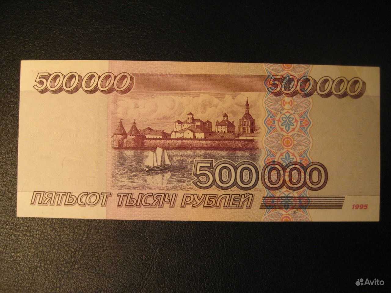 10 тыс 4 тыс поделиться. 10 Тысяч рублей 1995. Купюры рублей 1995. 10 000 Рублей купюра 1995. 500 Тысяч купюра.