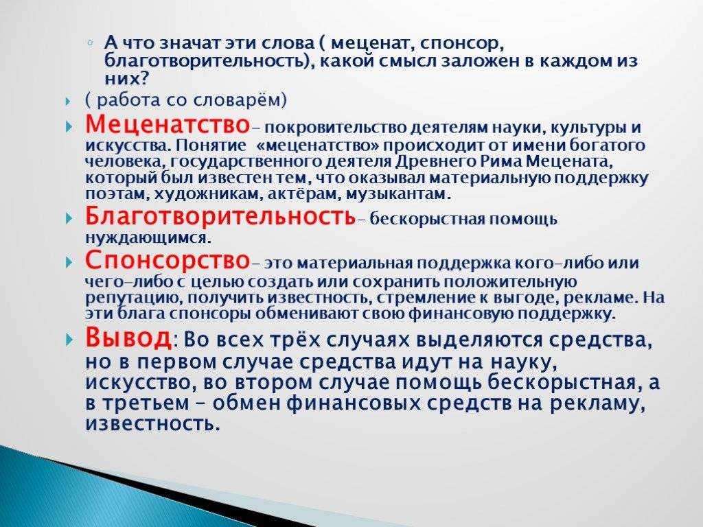 Презентация благотворительность и меценатство