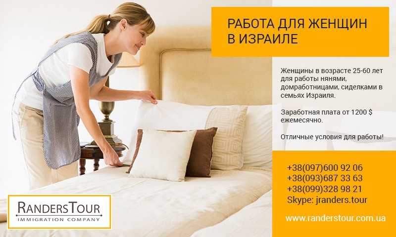 Работа в израиле
