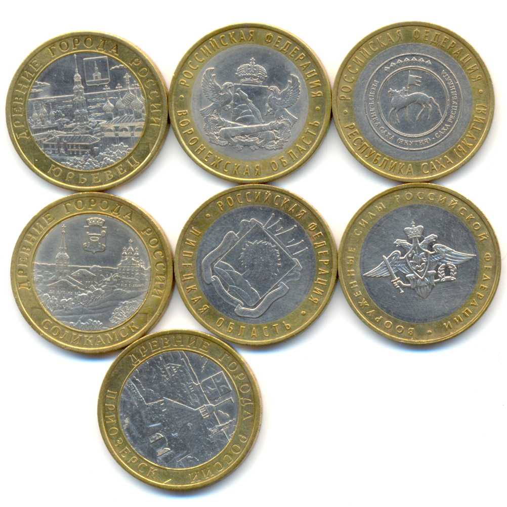 Монеты 10 юбилейное самой дорогой. Дорогие юбилейные монеты 10 рублей. Дорогие юбилейные 10 рублевые монеты. Редкие 10 рублевые монеты юбилейные. Самая дорогая Юбилейная монета 10.