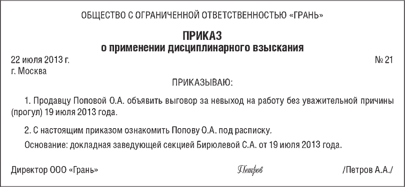 Приказ о выговоре за опоздание на работу образец