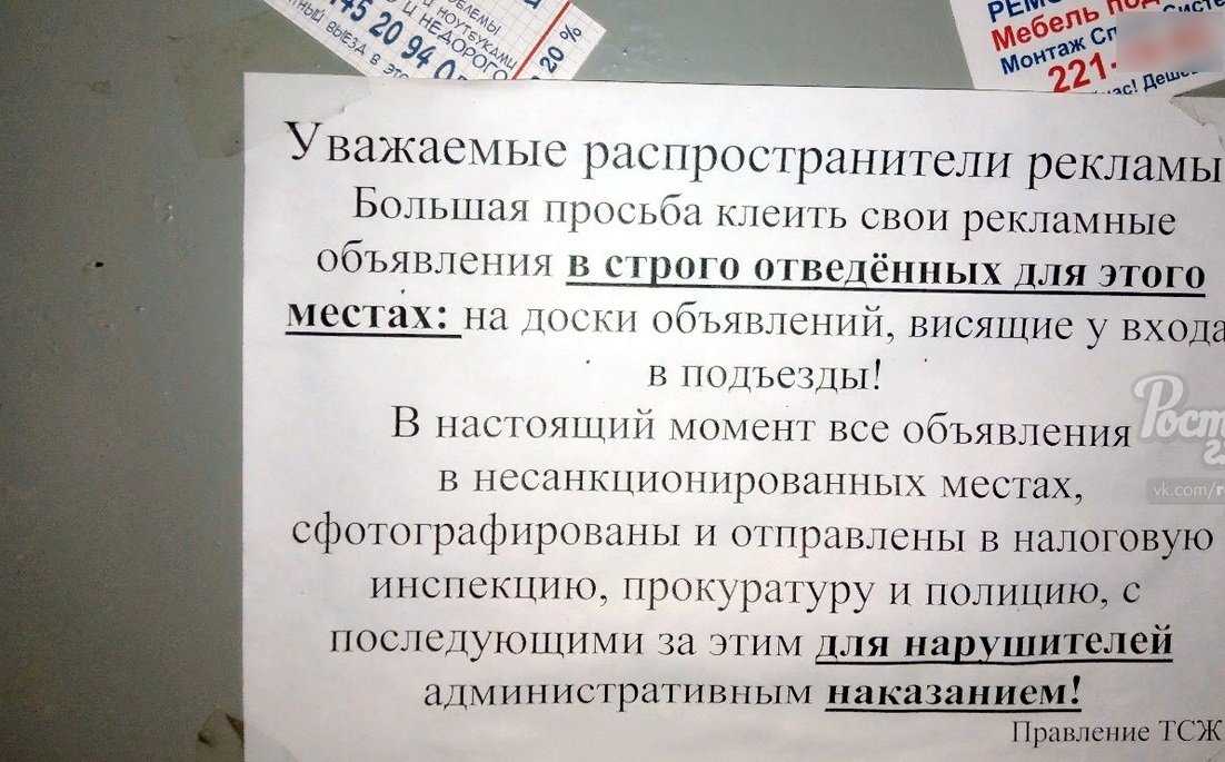 Объявление на подъезде образец