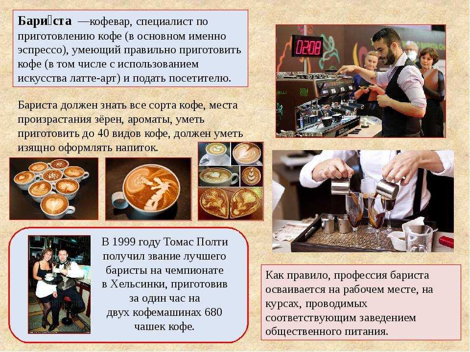 План обучения бариста