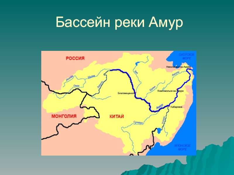 Бассейн реки амур на карте