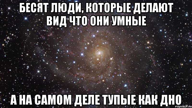 Глупый сильно