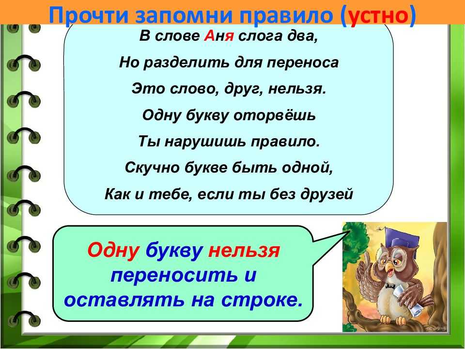 Перенос слов