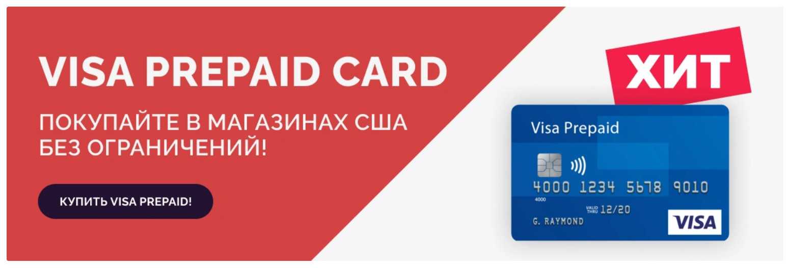 Visa Prepaid Card Купить