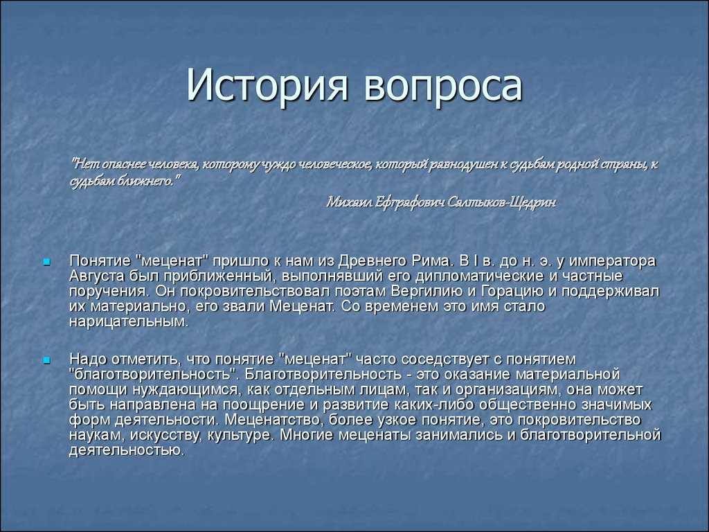 История меценатства в россии проект