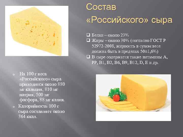 Твердые сыры названия в россии. Сыр твердый. Состав полезного сыра. Вещества в сыре.