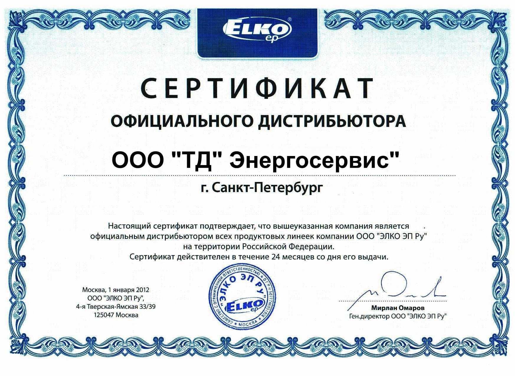 Представителем ооо является. Сертификат дистрибьютора. Сертификат официального дистрибьютора. Сертификат дистрибьютера.
