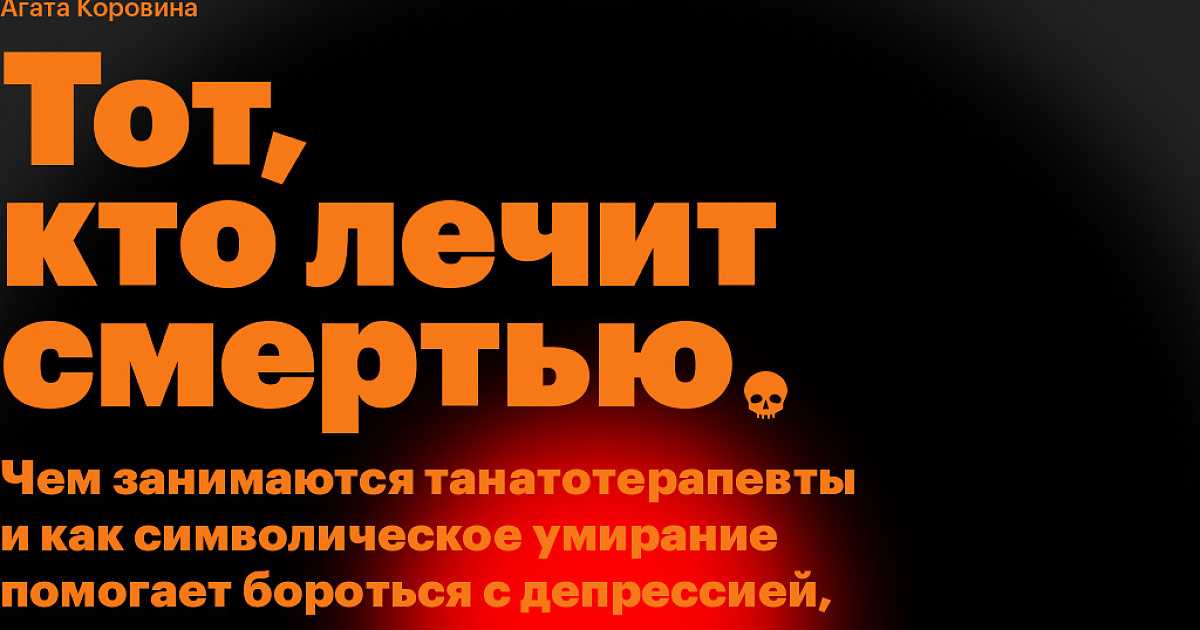 Как перестать бояться смерти? • отрывки из книг на сайте издательства бомбора