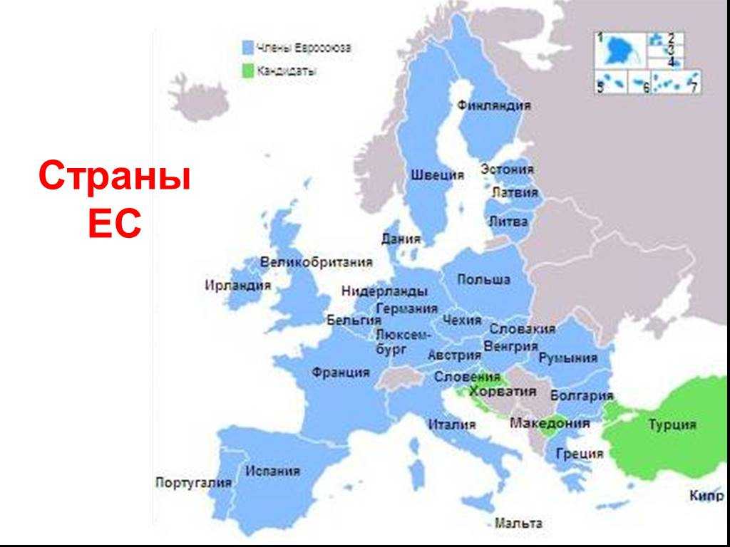 Европейская страна одновременно занимает 139 место. Страны европейского Союза на карте. Страны входящие в ЕС на карте зарубежной Европы. Страны зарубежной Европы входящие в Европейский Союз.