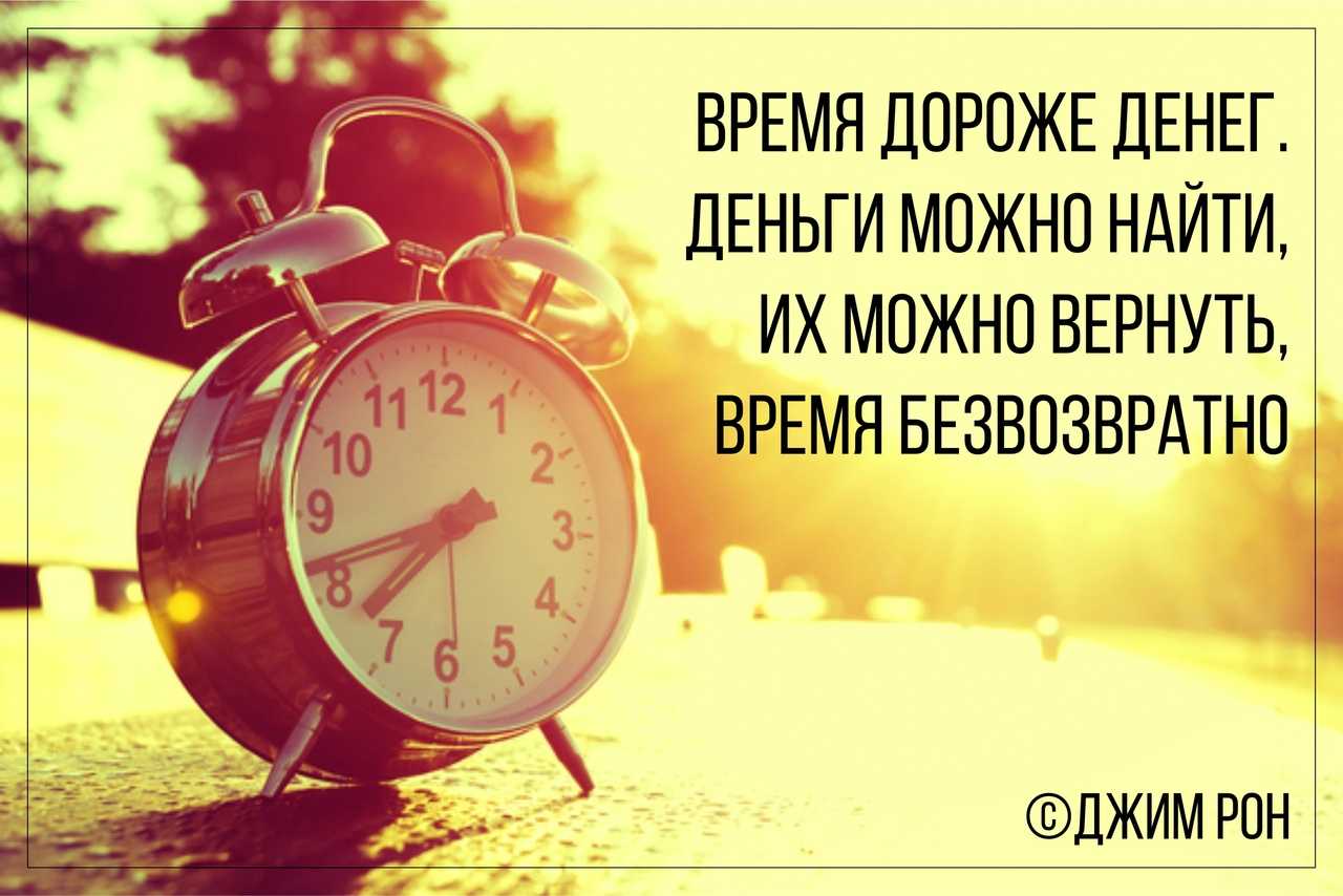 Рассказ время деньги. Время дороже денег. Время и деньги цитаты. Цитаты про время. Время дорого.