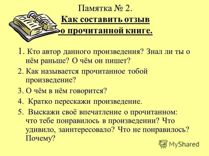 Как написать план для книги