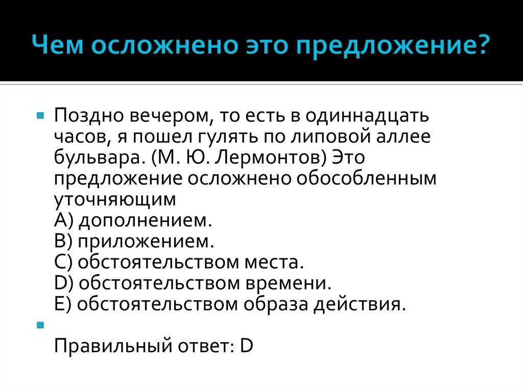 Презентация осложненное предложение 8 класс