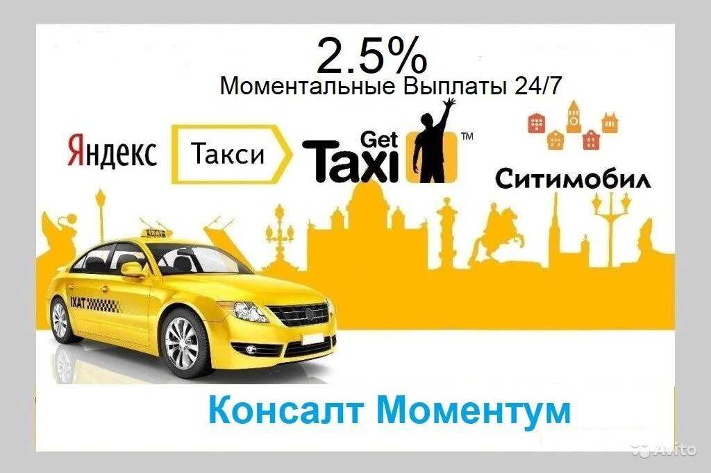 Дом такси. Подключаем к Яндексу и Ситимобил. Моментальные выплаты Ситимобил. Такси дом 4