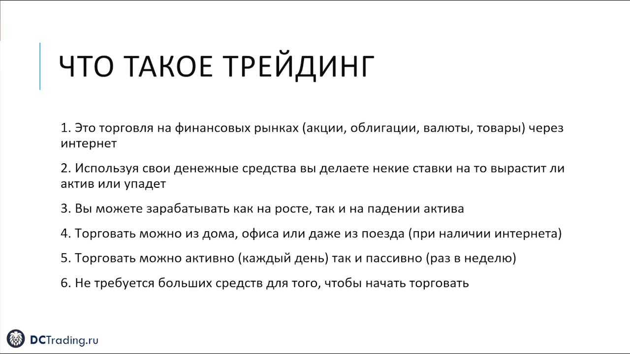 Трейдинг что это. Трейдинг это что такое простыми. Основы трейдинга. Трейдинг кратко. Трейдинг это просто.