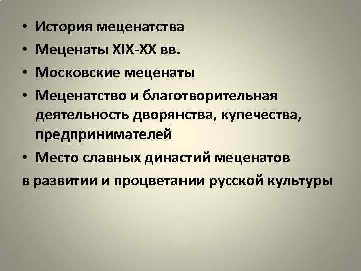 История меценатства в россии проект