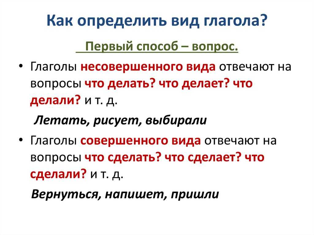 Совершенный и несовершенный вид глагола 6 класс презентация