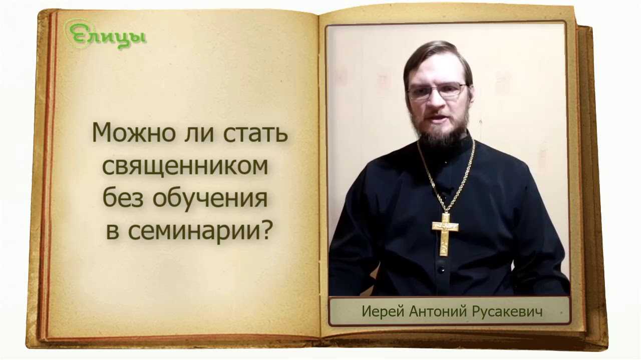 Можно стать священником. Как стать священником. Суеверие грех в православии. Верить в приметы Православие. Суеверие это грех.