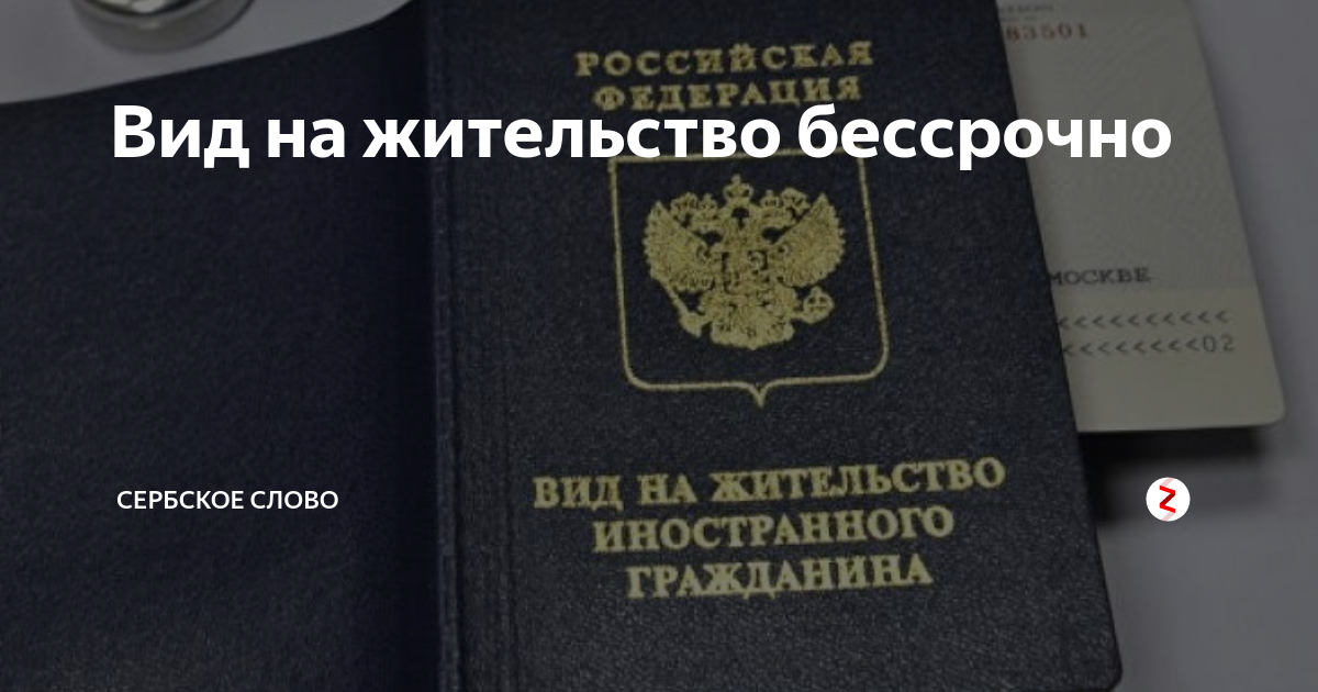 Переезд из украины в россию на пмж: полная инструкция 2019